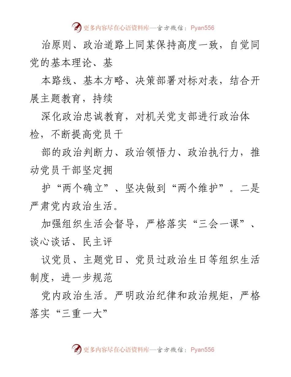 [工作总结] 基层单位 - 党建工作情况汇报.docx_第2页