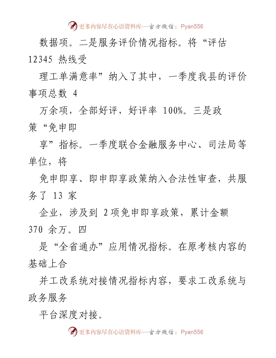 [工作总结] 县数据资源管理局 - 2024年一季度工作总结及后续计划.docx_第2页