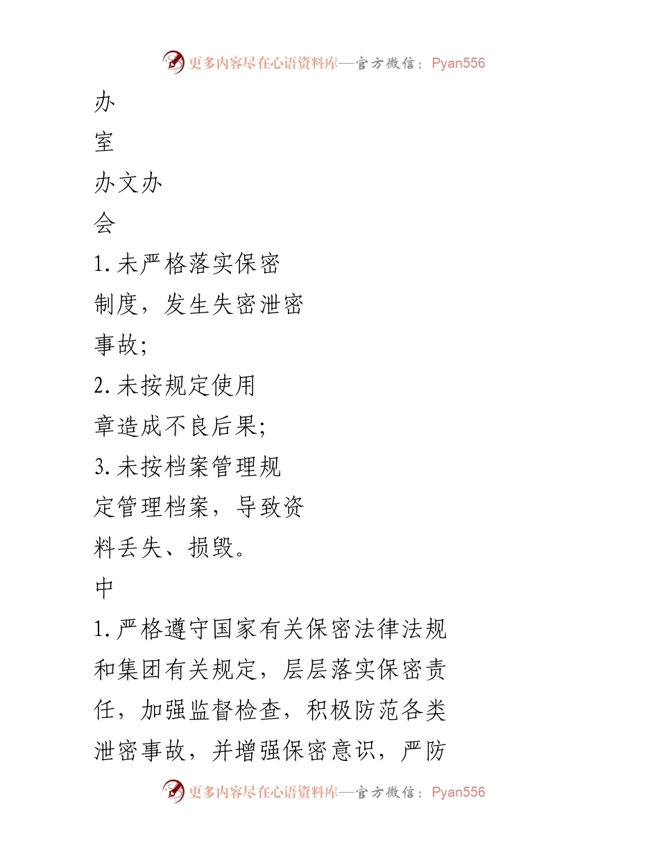 [工作总结] 反腐倡廉 - x 集团廉政风险防控责任清单分析.docx_第2页