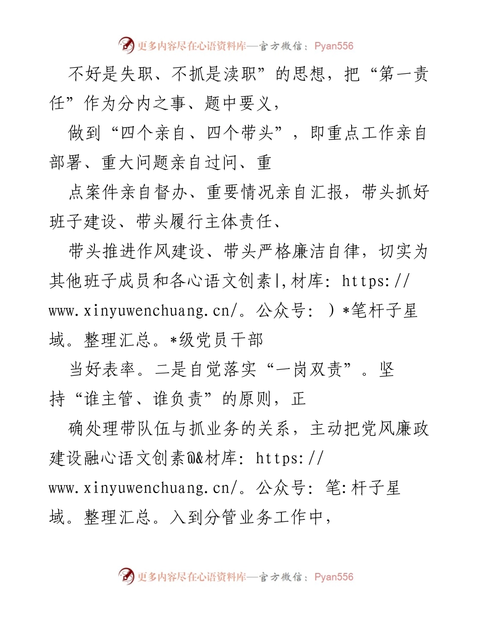 [工作总结] 县委 - 落实党风廉政建设主体责任的工作总结.docx_第2页