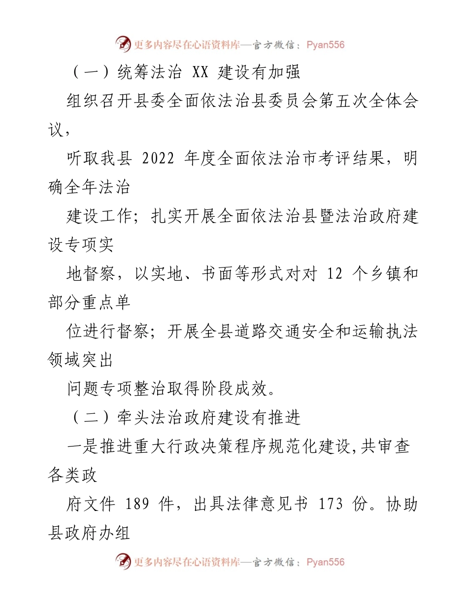 [工作总结] 县司法局 - 2023年工作总结与2024年工作计划.docx_第2页