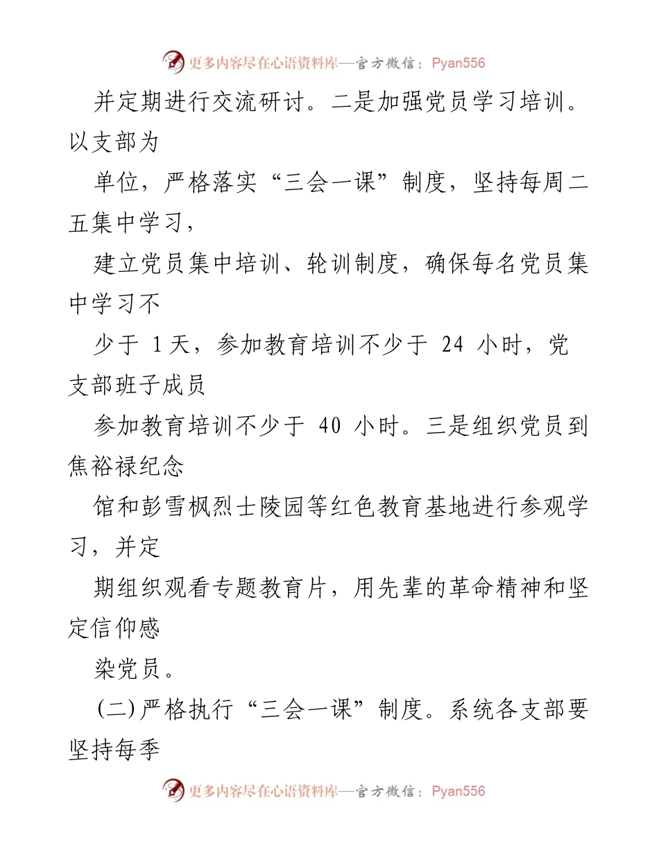 [工作总结] 城市管理局 - 加强党建工作推动城管目标实现的责任报告.docx_第2页