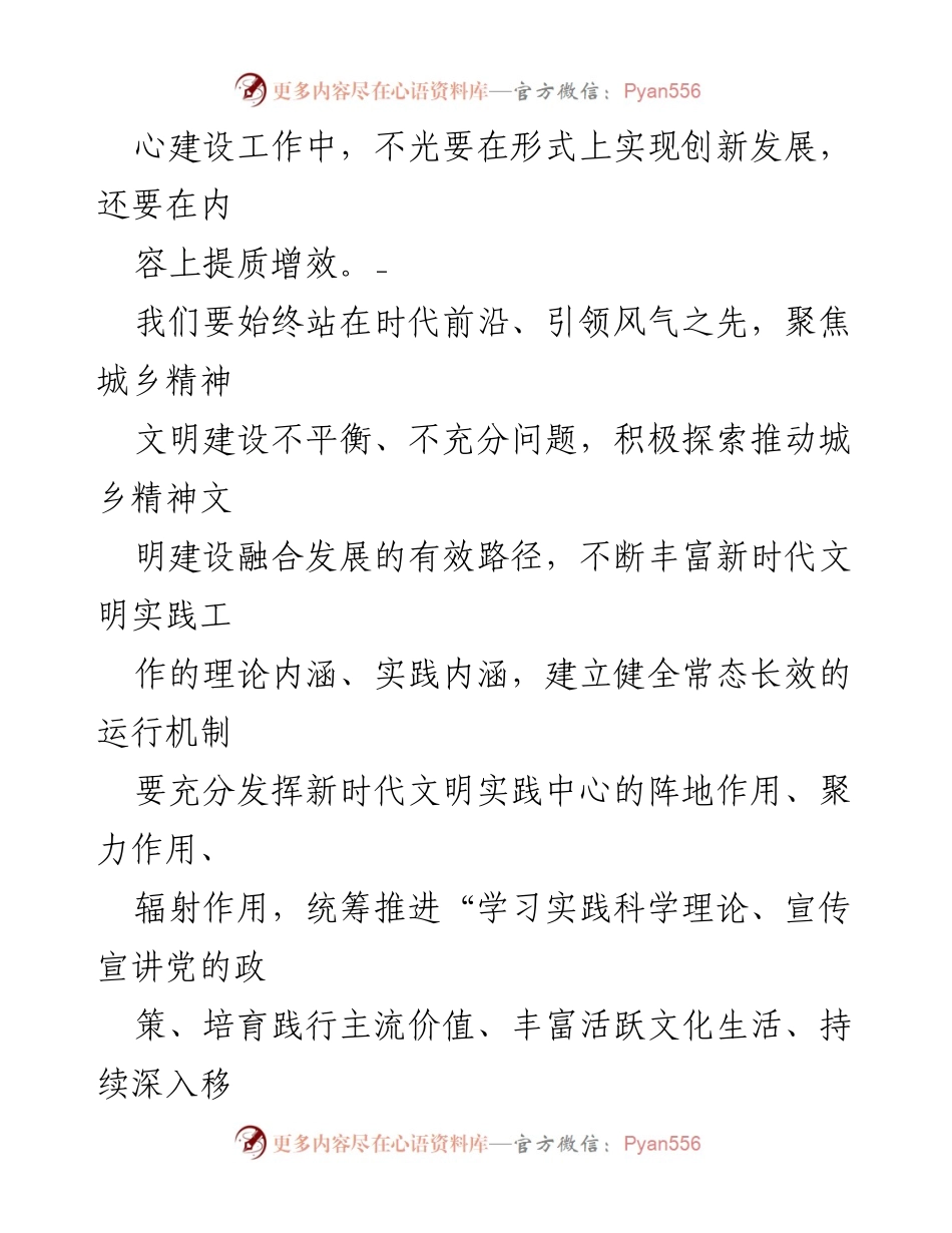 [工作总结] 城乡精神文明建设 - 推进城乡精神文明建设融合发展的路径与实践.docx_第2页