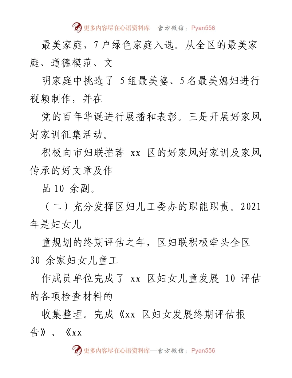 [工作总结] 妇联年度总结 - xx区妇联2021年度工作总结报告.docx_第2页