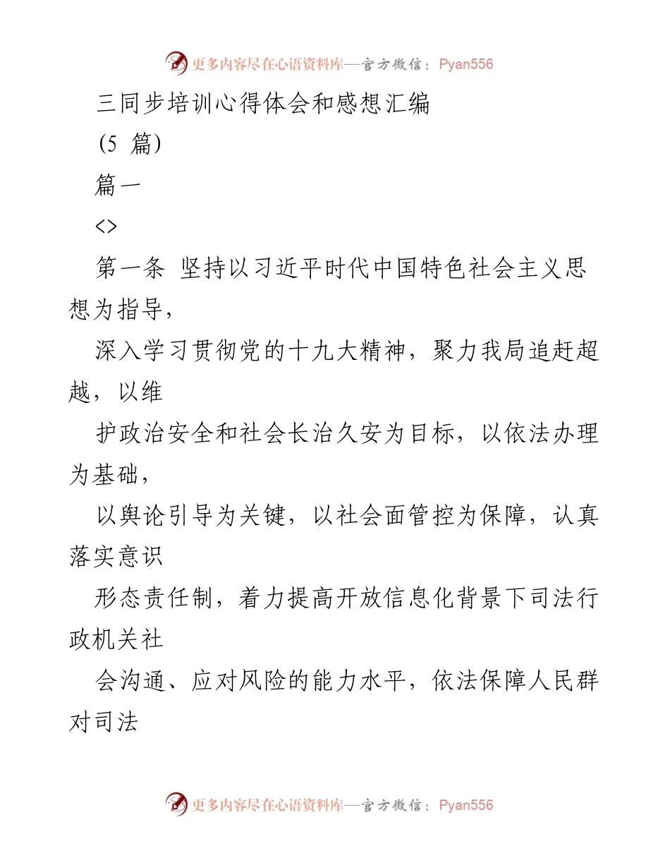 [工作总结] 培训心得分享 - 三同步培训心得体会汇编.docx_第1页