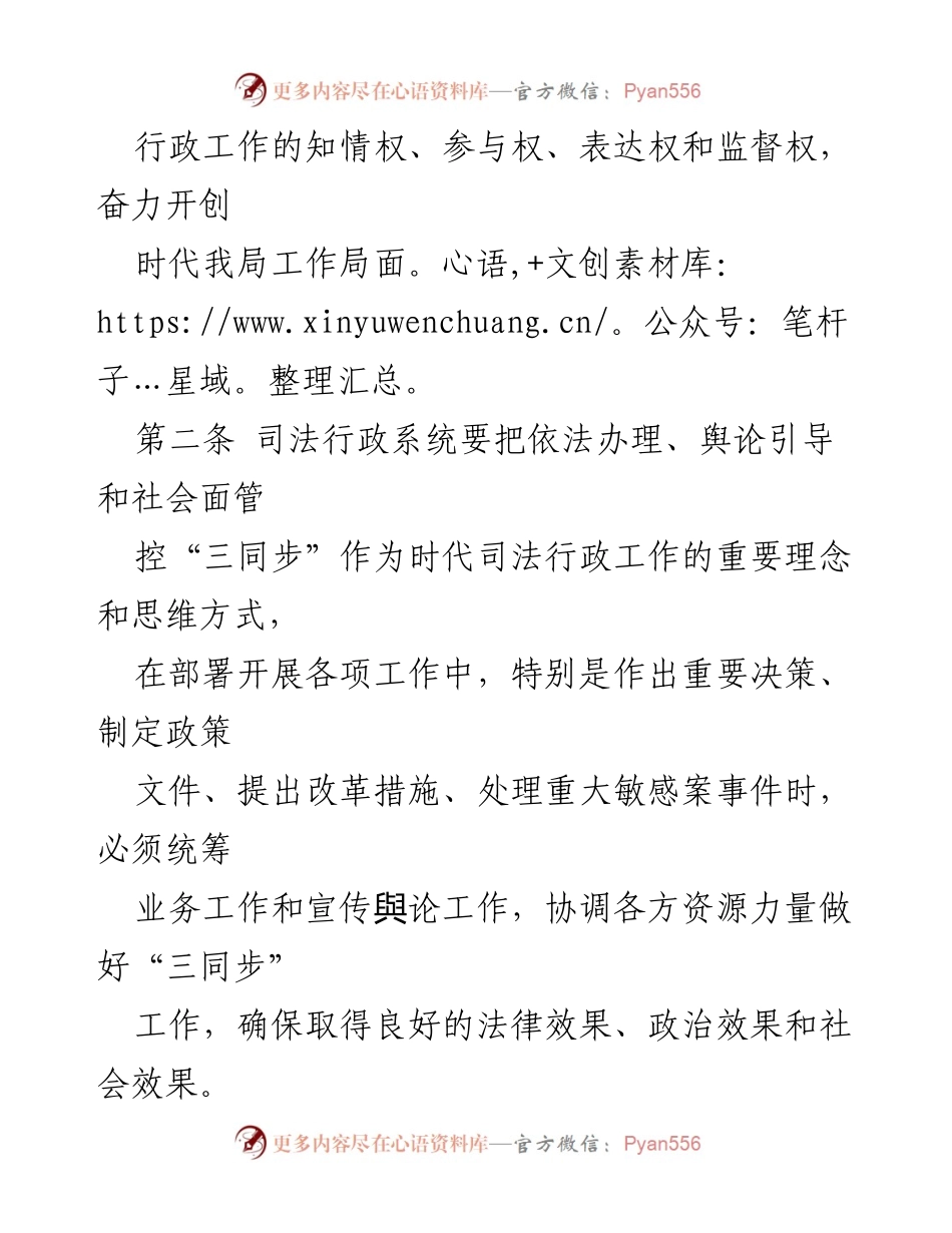 [工作总结] 培训心得分享 - 三同步培训心得体会汇编.docx_第2页