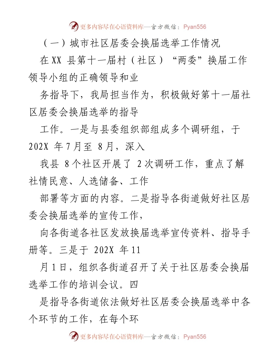 [工作总结] 城市基层党建工作 - 县民政局城市基层党建工作开展情况汇报.docx_第2页