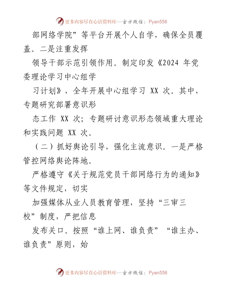 [工作总结] 国有企业 - 2024年第三季度意识形态工作总结报告_2.docx_第2页