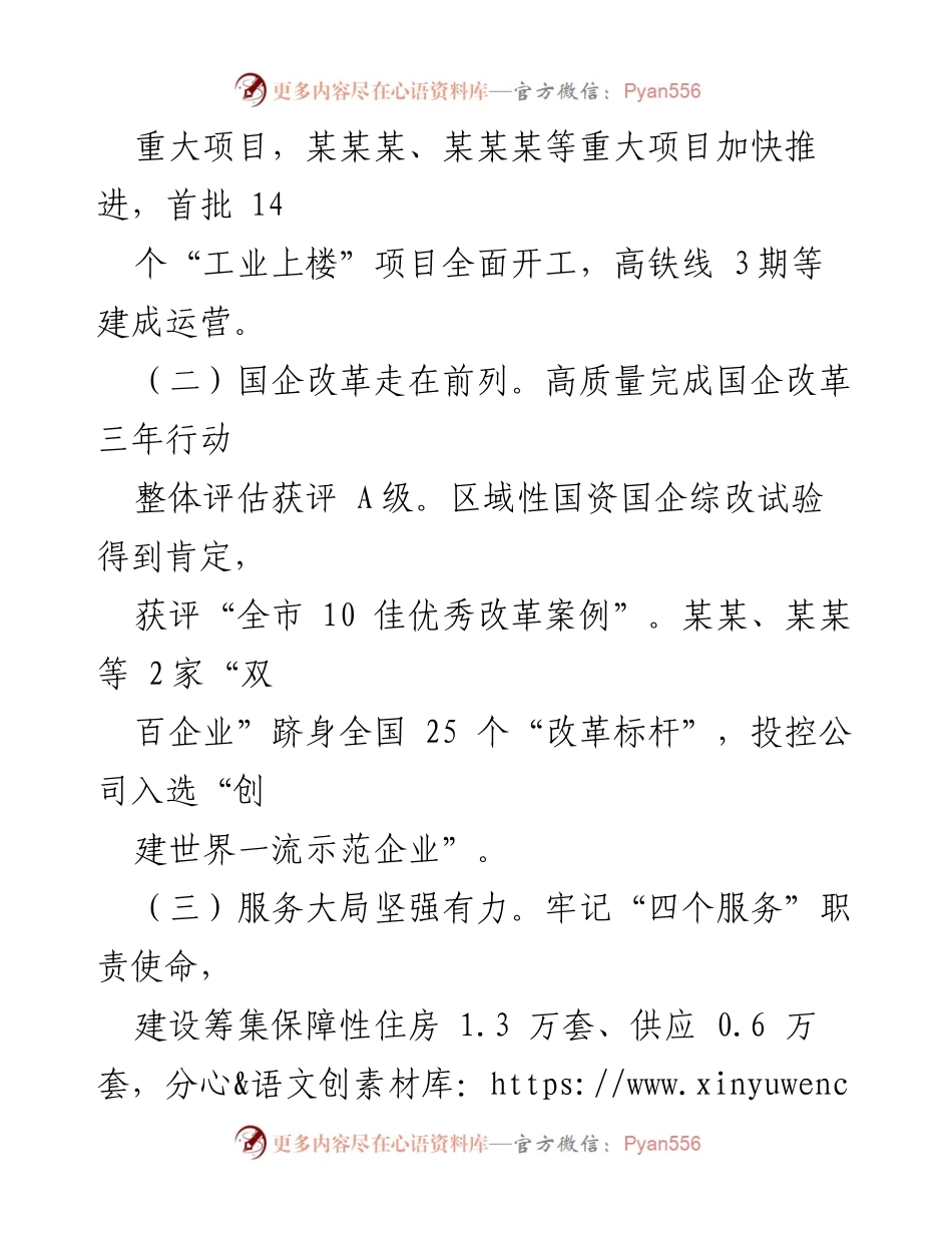 [工作总结] 国资委 - 2024年一季度工作总结与二季度工作计划.docx_第2页