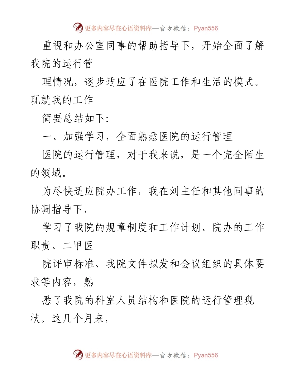 [工作总结] 医院办公室 - 年终工作总结范文分享.docx_第2页