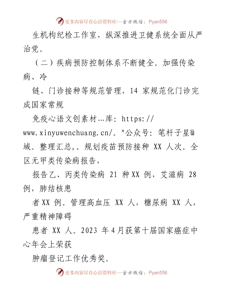 [工作总结] 卫生健康领域 - 2023年区卫生健康委工作总结与成效报告.docx_第2页