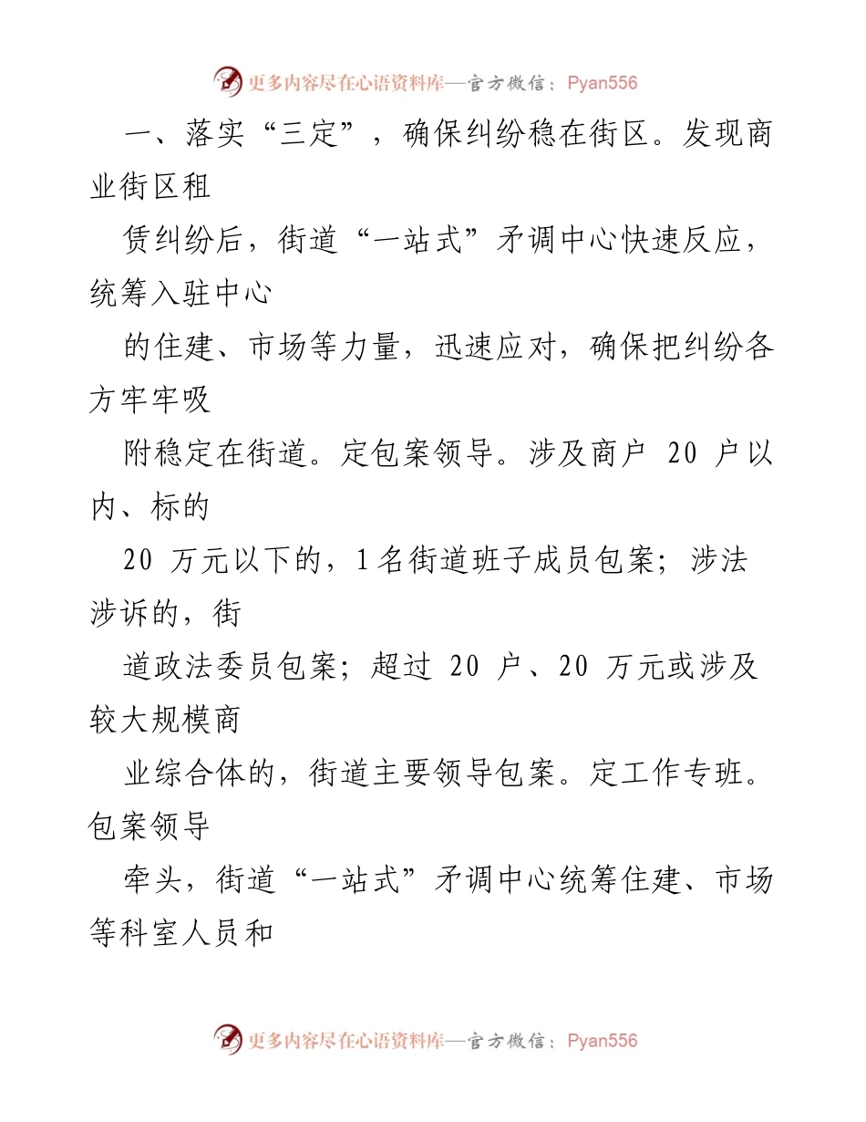 [工作总结] 商业街区租赁纠纷化解 - “三定三查三责”工作法在商业街区租赁纠纷中的应用与成效.docx_第2页