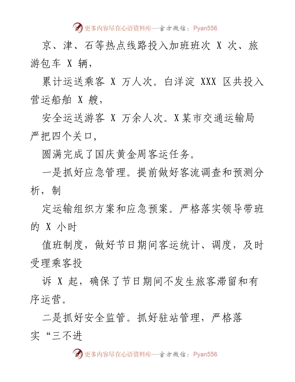 [工作总结] 国庆假期 - 国庆假期工作总结汇编.docx_第2页