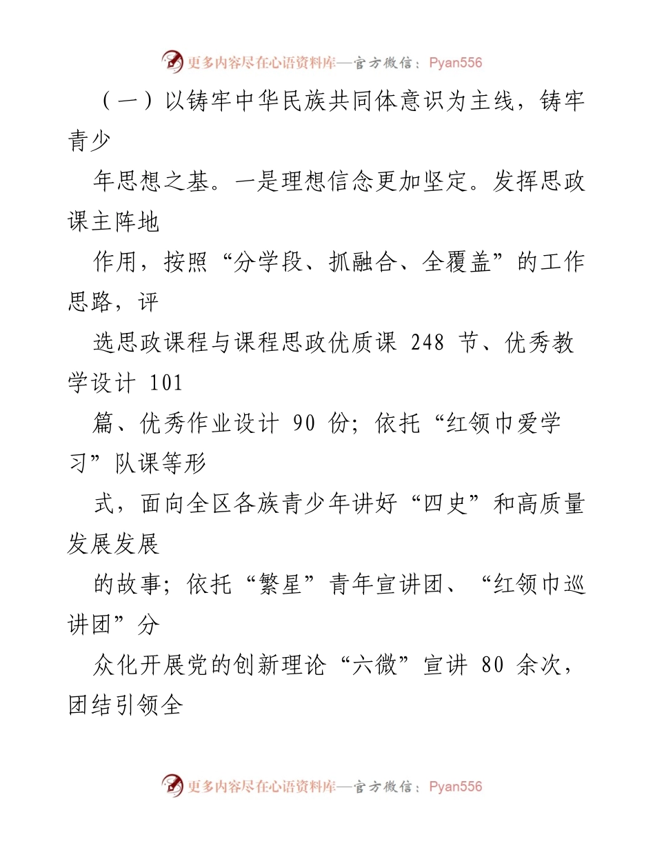 [工作总结] 各族青少年交流计划 - 推进各族青少年交流计划工作开展情况汇报.docx_第2页