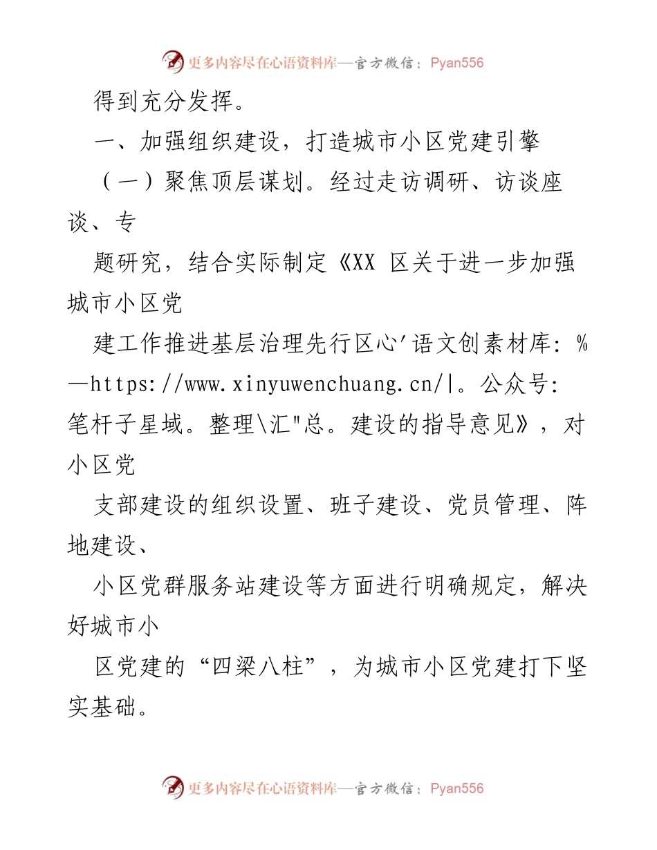 [工作总结] 城市基层党建 - X区城市基层党组织体系建设工作情况报告.docx_第2页