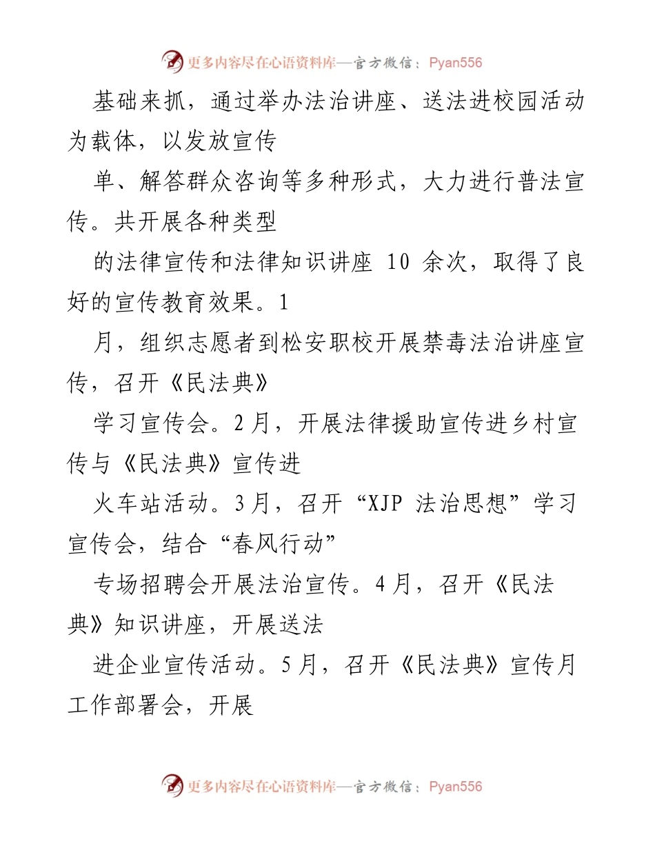[工作总结] 司法所 - 2022年上半年工作总结与下半年工作计划.docx_第2页