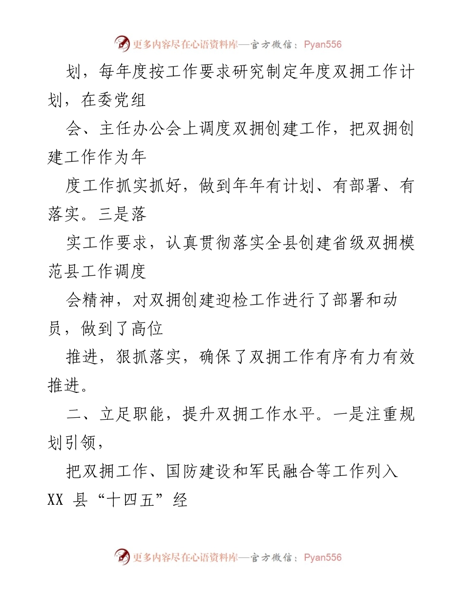[工作总结] 双拥工作检查 - 县发改委双拥工作检查情况汇报_1.docx_第2页