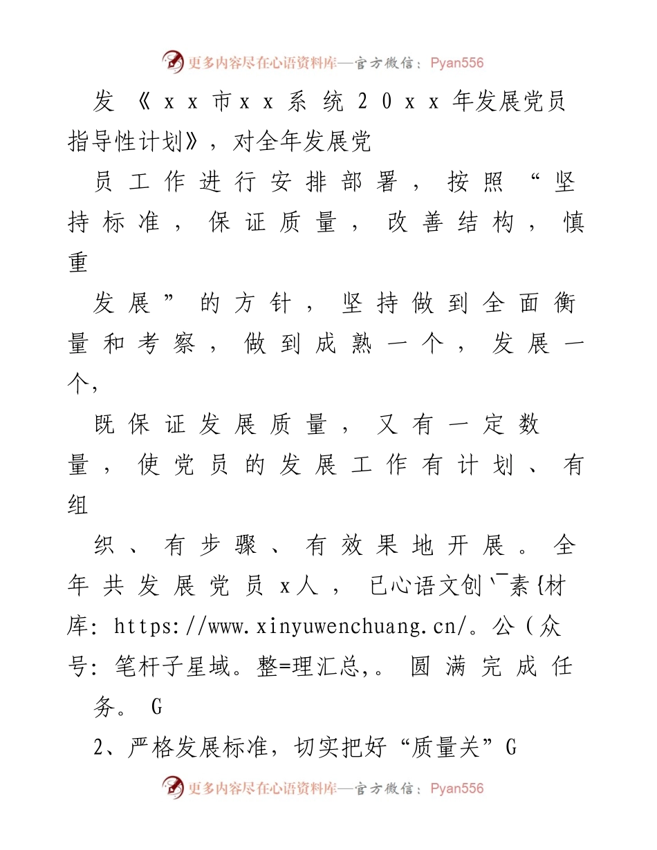 [工作总结] 发展党员工作 - 202X年党员发展工作总结与经验分享.docx_第2页