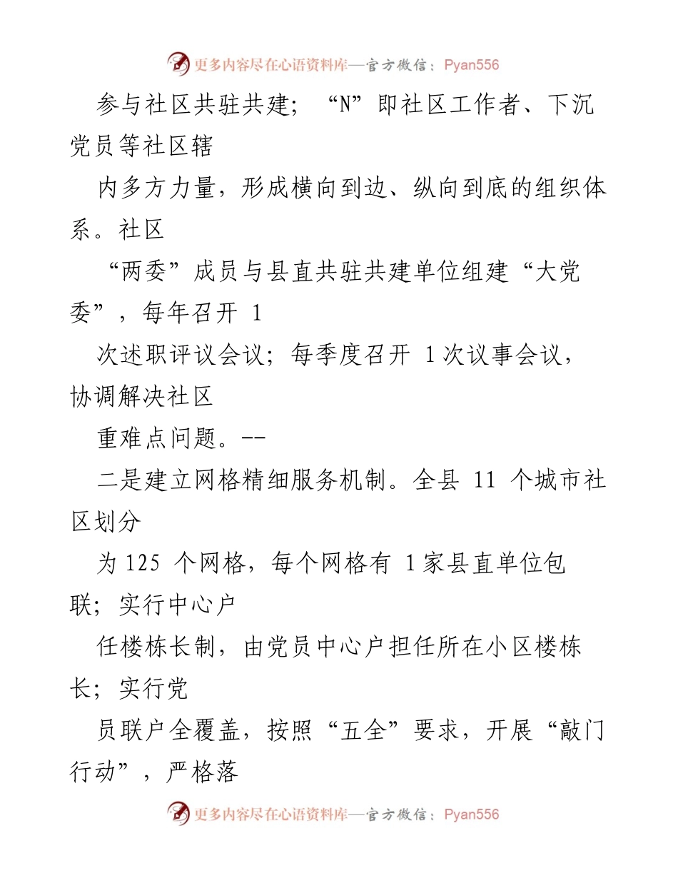 [工作总结] 城市社区治理 - 党建引领城市社区治理工作成效汇报.docx_第2页