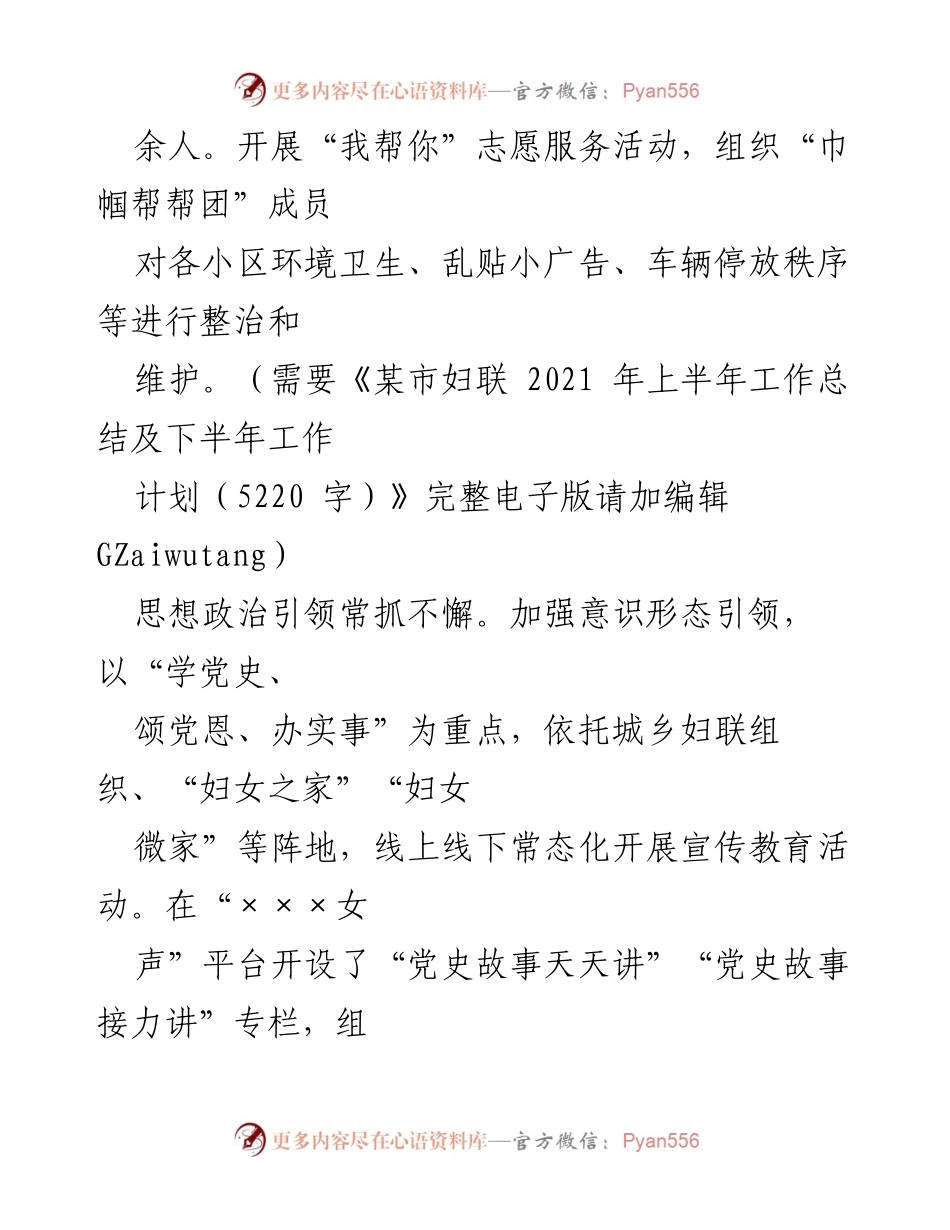 [工作总结] 妇联活动 - “巾帼心向党”志愿服务与思想政治引领活动总结.docx_第1页