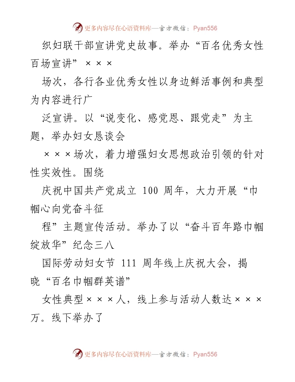 [工作总结] 妇联活动 - “巾帼心向党”志愿服务与思想政治引领活动总结.docx_第2页