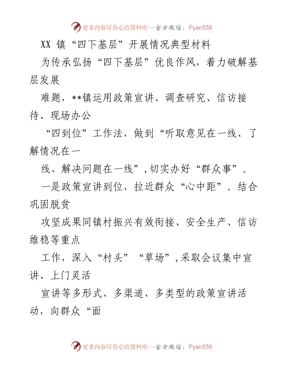 [工作总结] 基层治理 - XX镇“四下基层”工作成效与经验总结.docx_第1页