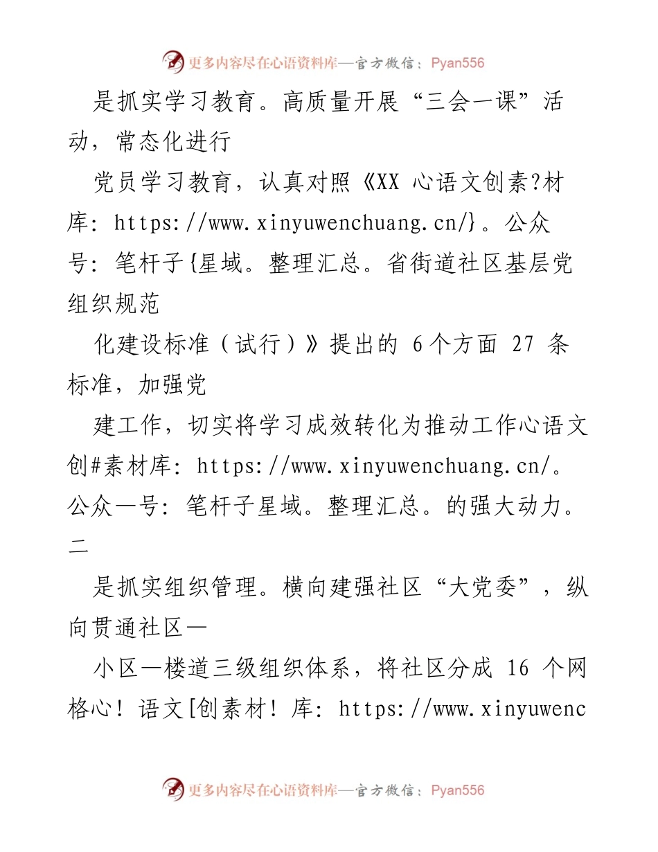[工作总结] 基层治理 - 基于党建引领的社区治理工作总结.docx_第2页