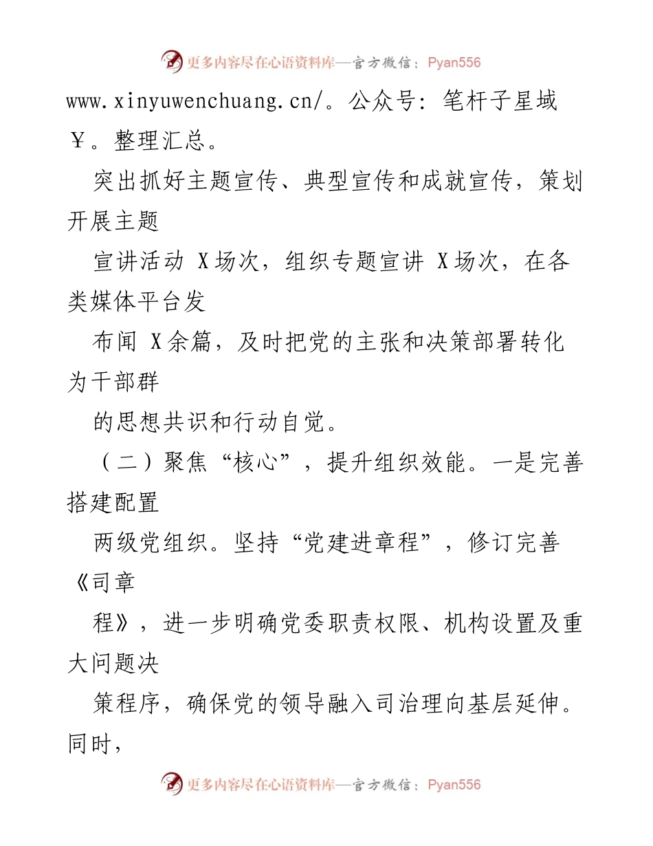 [工作总结] 国有企业 - 2024年党建工作总结及2025年工作计划.docx_第2页