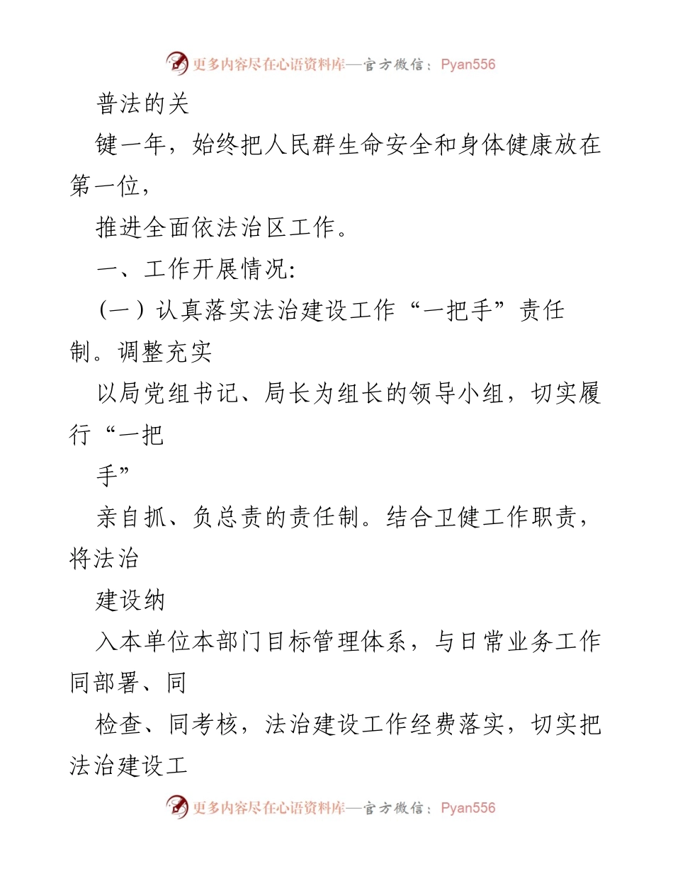[工作总结] 卫生健康局 - 2022年法治建设工作总结与2023年工作要点.docx_第2页
