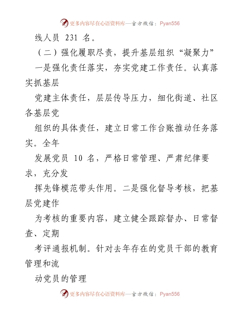 [工作总结] 基层党建 - XX街道党工委书记2022年基层党建工作述职报告.docx_第2页
