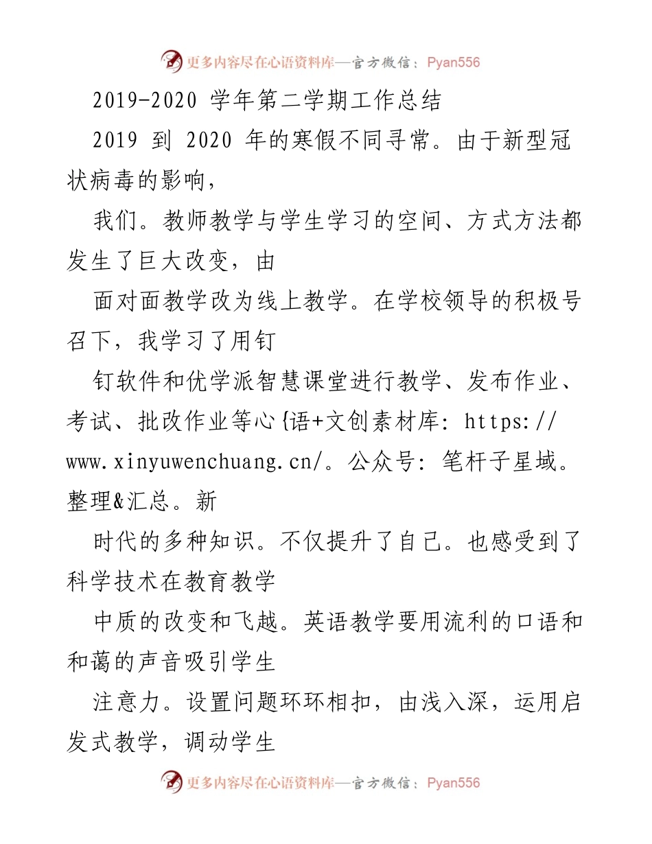 [工作总结] 学期结束 - 线上教学下的英语教学工作总结.docx_第1页