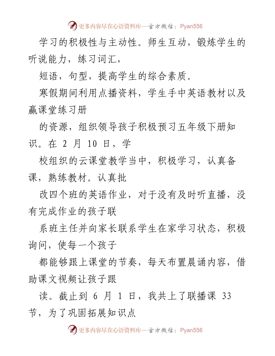 [工作总结] 学期结束 - 线上教学下的英语教学工作总结.docx_第2页