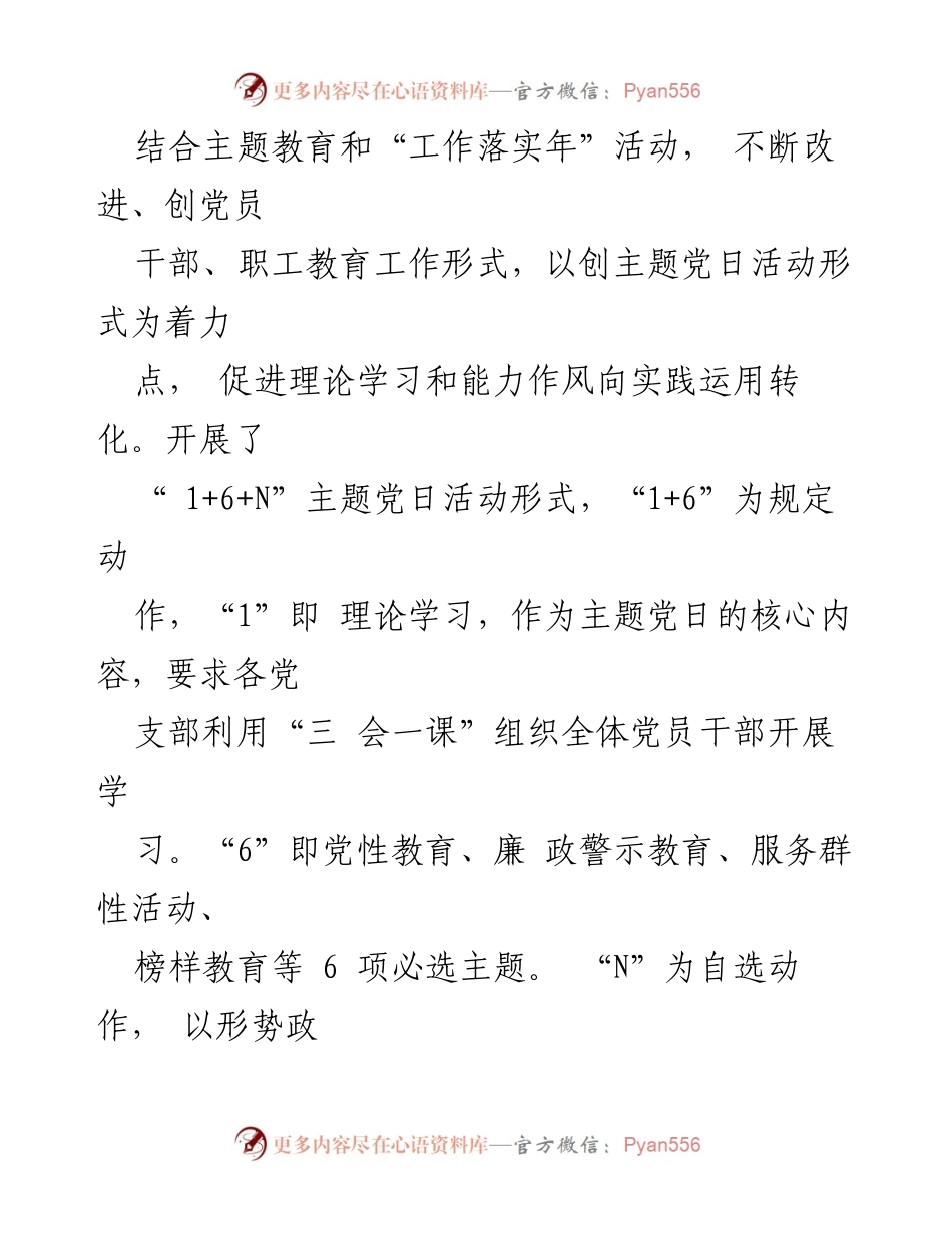 [工作总结] 基层党建 - 2023年基层党建工作亮点与问题分析_2.docx_第2页
