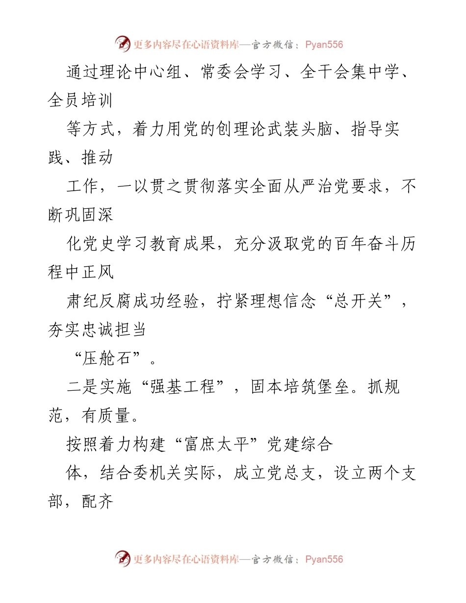 [工作总结] 县纪委工作会议 - 县纪委高质量发展工作汇报.docx_第2页