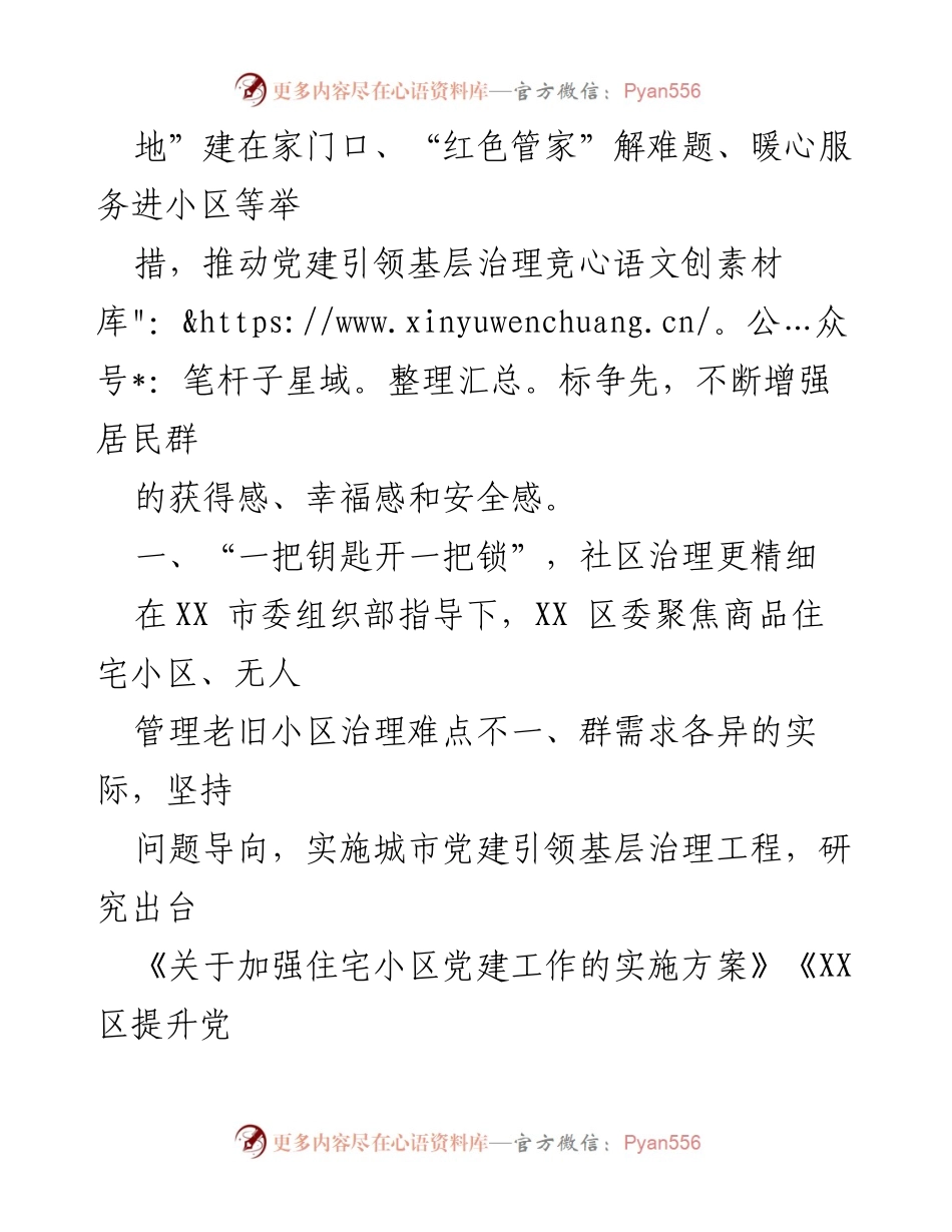 [工作总结] 基层党建 - 推动基层党建引领小区治理的经验做法.docx_第2页
