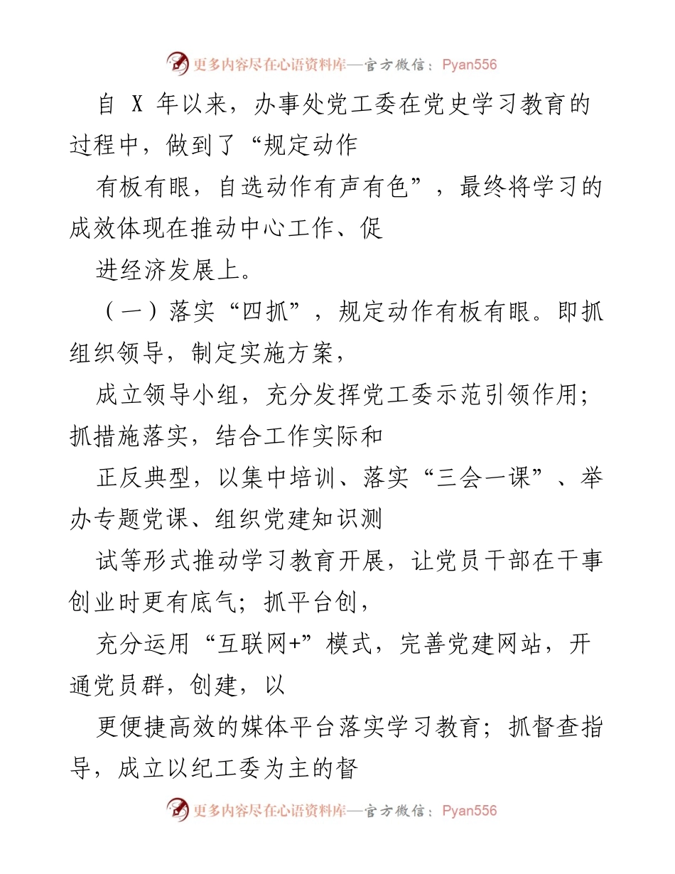 [工作总结] 基层组织建设 - 打造高素养党员队伍，推动服务常态化.docx_第2页