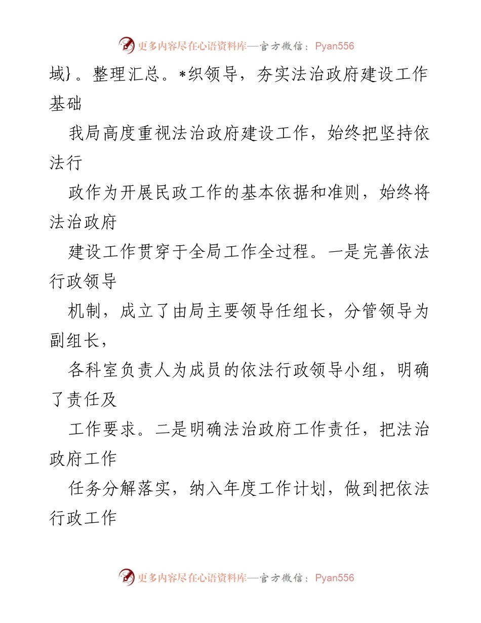 [工作总结] 县民政局 - 2023年法治政府建设工作总结报告_1.docx_第2页