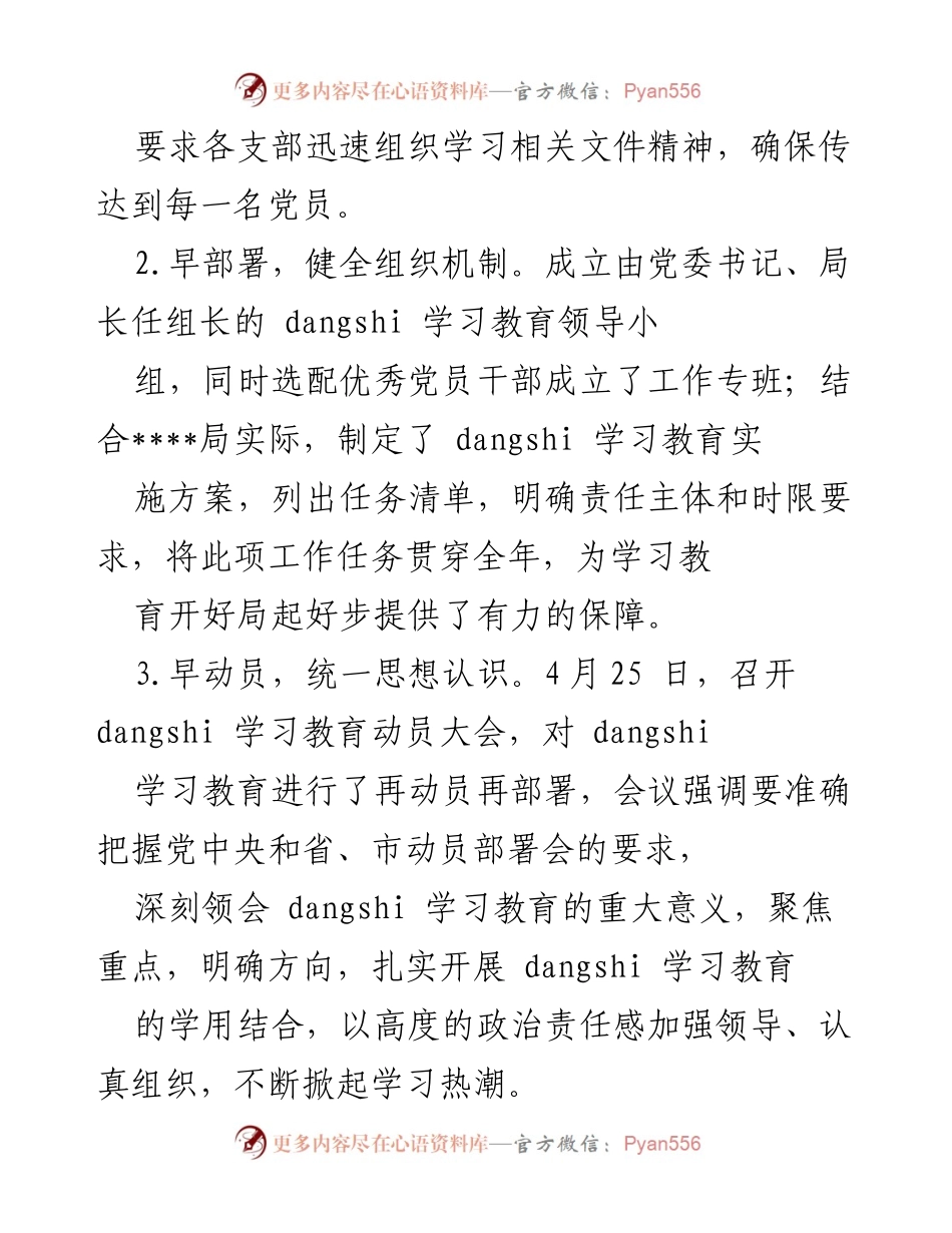 [工作总结] 学习教育活动 - 2021年党史学习教育工作总结.docx_第2页