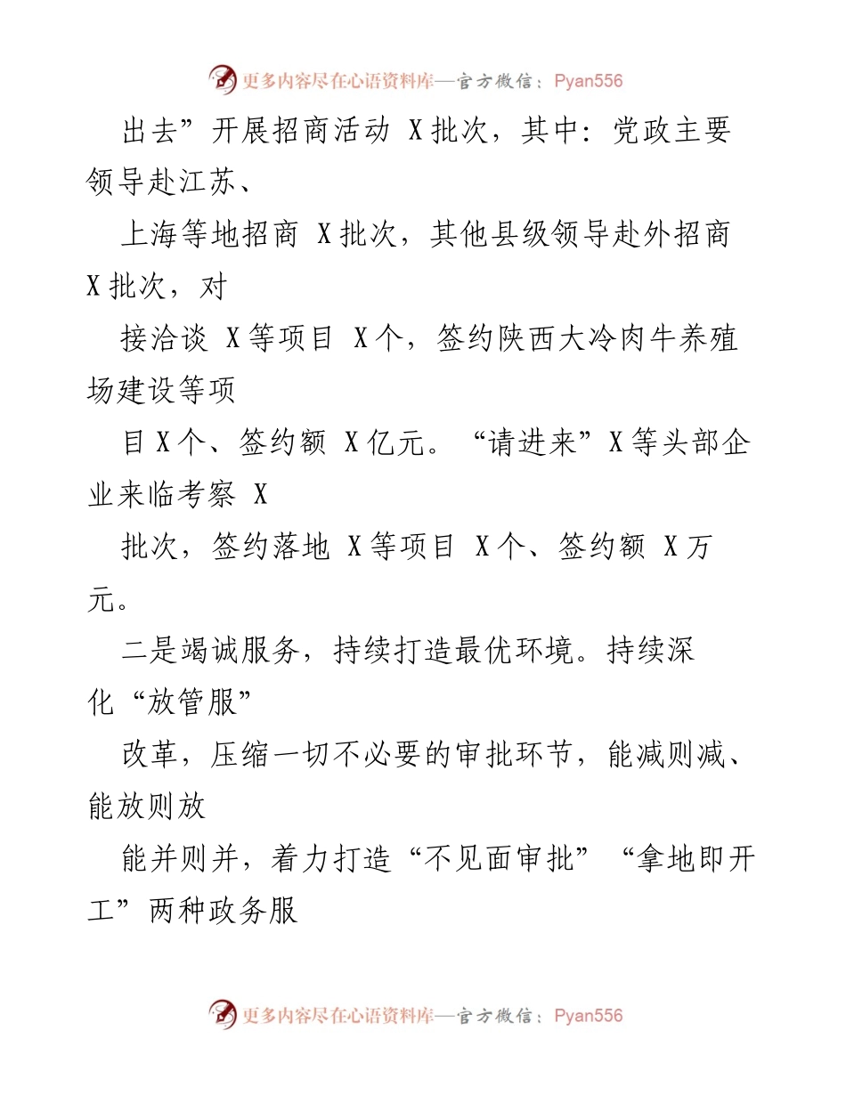 [工作总结] 县招商引资工作汇报 - X县招商引资工作成效与问题分析.docx_第2页