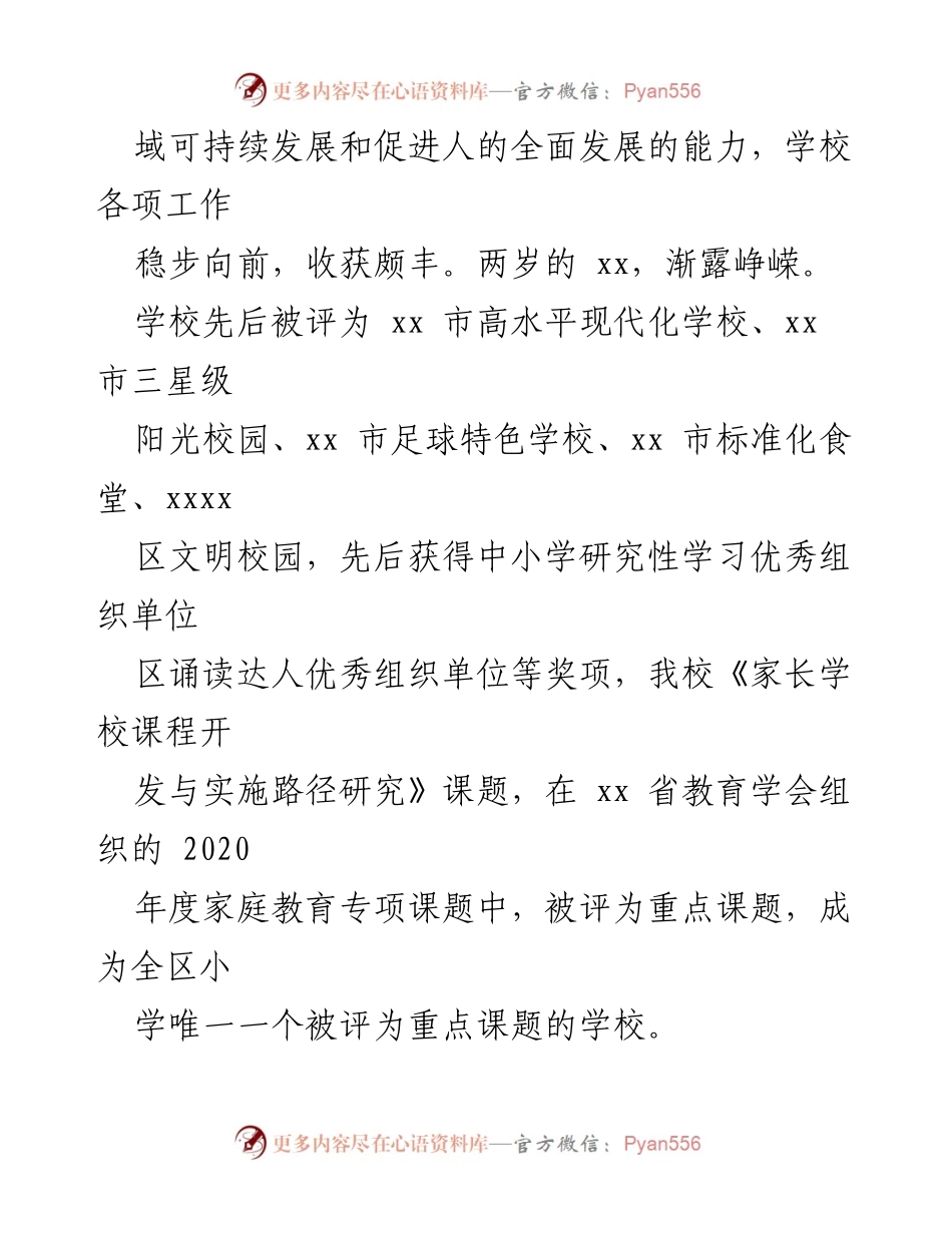 [工作总结] 学校年度总结 - 2020-2021学年xx小学工作总结与党建成就.docx_第2页