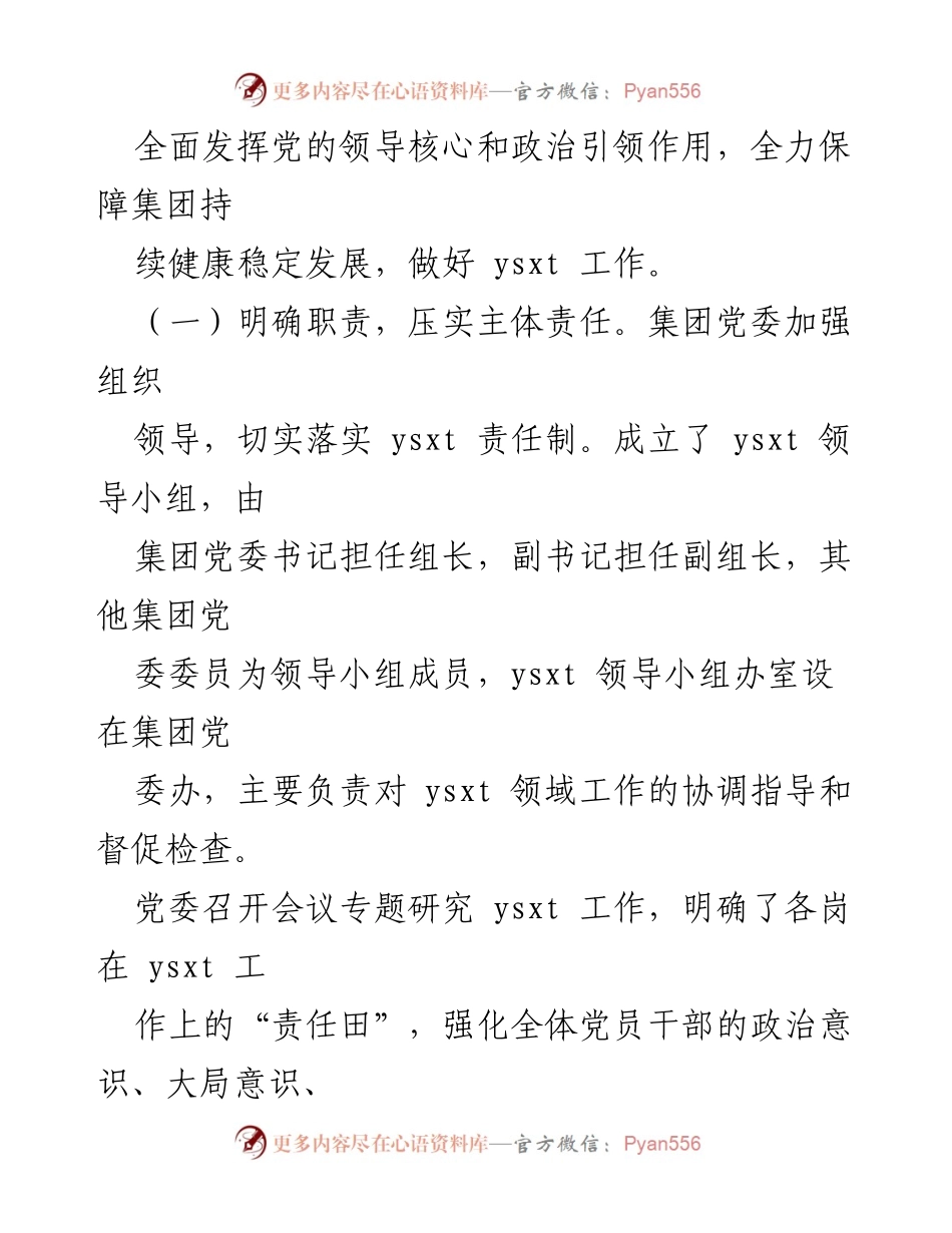 [工作总结] 国企党委 - XX市建设投资集团党委 ysxt 工作自查情况汇报.docx_第2页