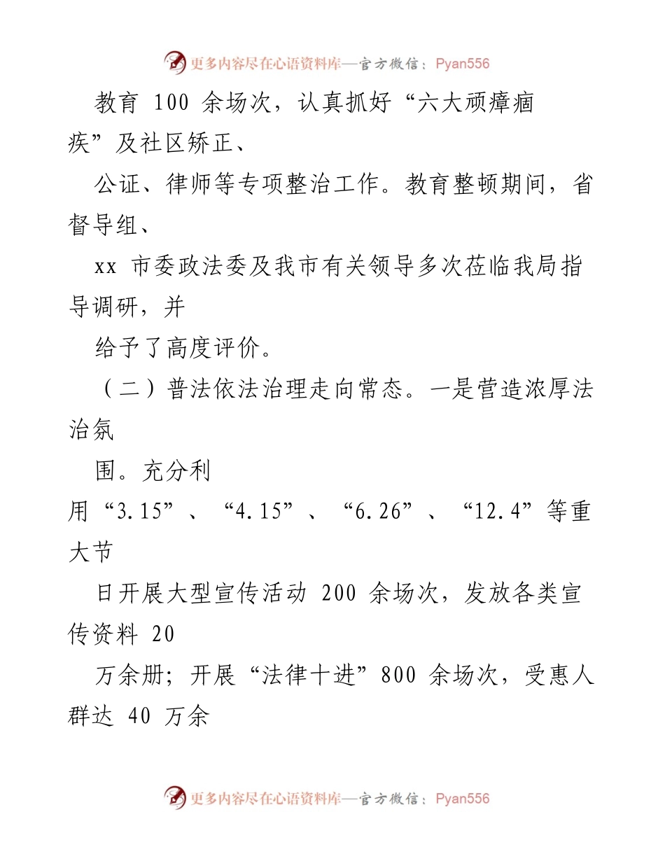[工作总结] 司法局 - 司法局五年工作总结与2022年重点工作展望.docx_第2页