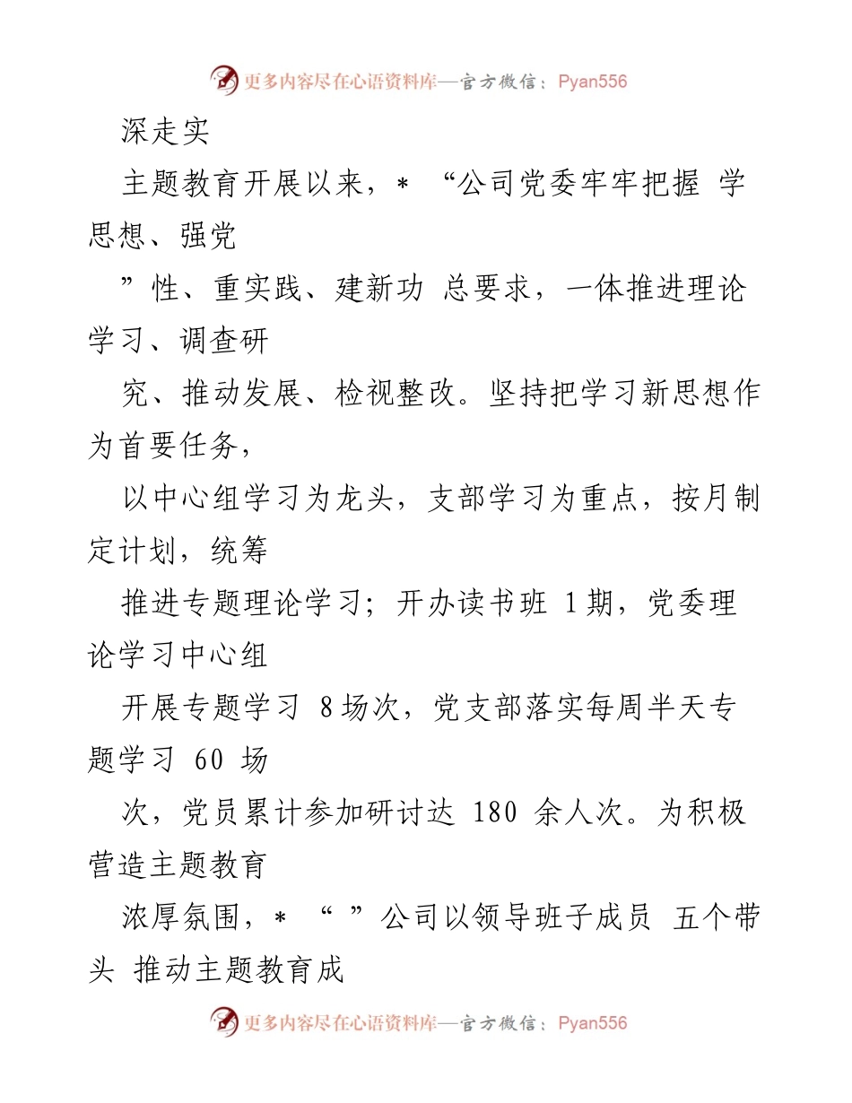 [工作总结] 国企主题教育 - 国企主题教育工作开展情况总结报告_1.docx_第2页
