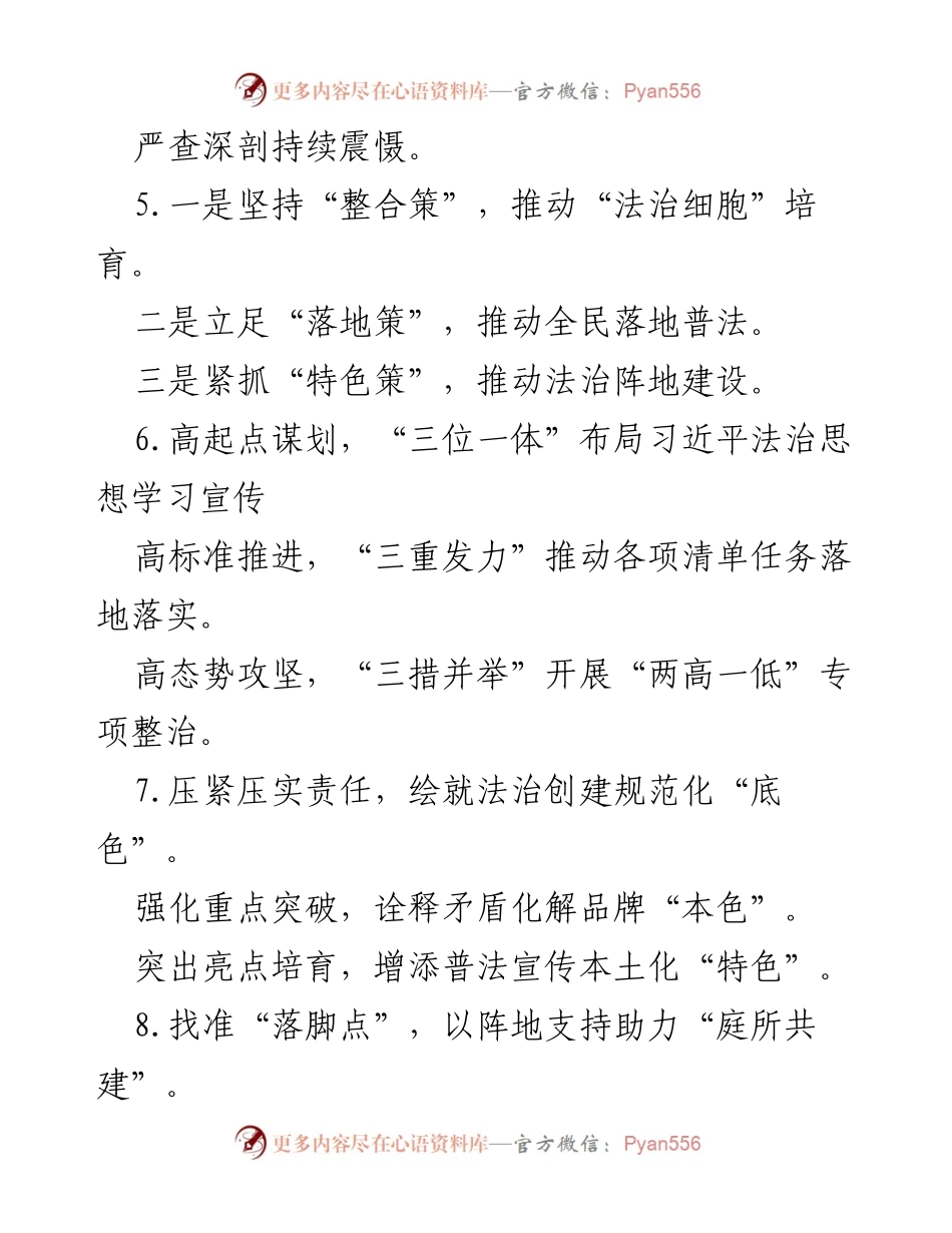 [工作总结] 司法行政工作会议 - 加强法治宣传与服务提升群众满意度的策略与措施.docx_第2页