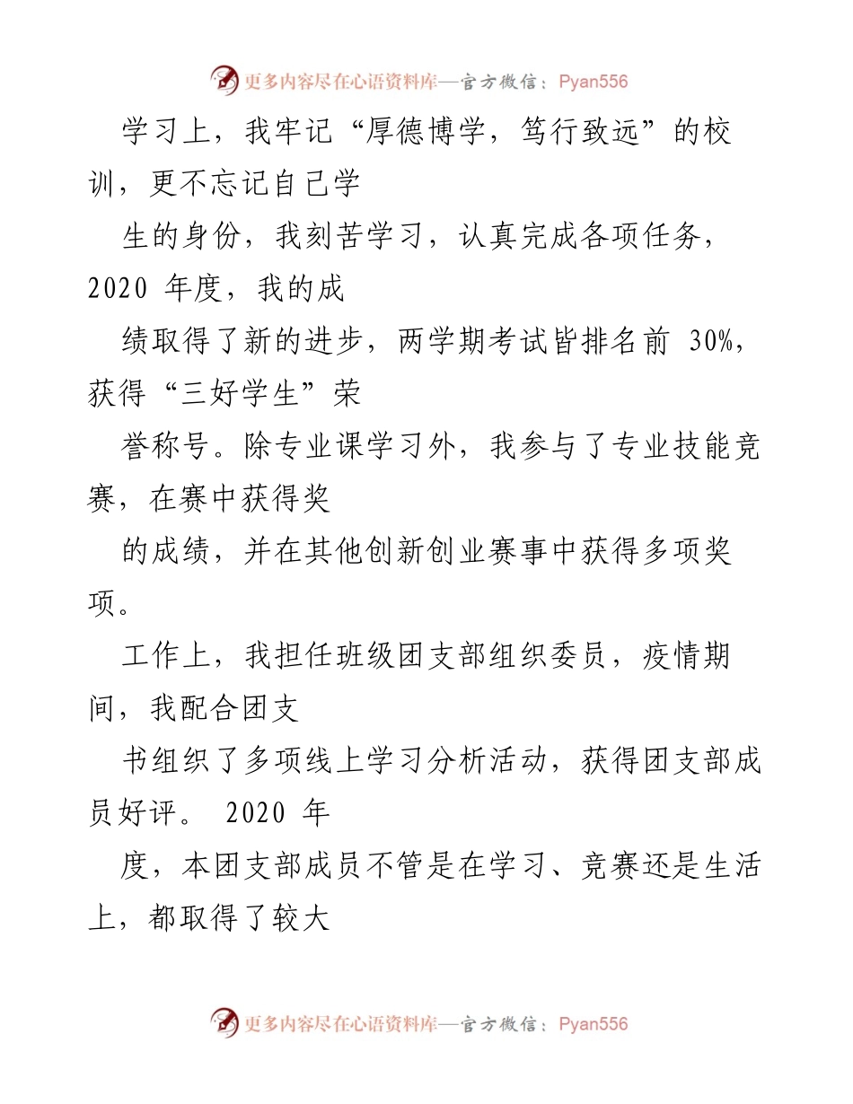 [工作总结] 团支部 - 2020年度团员个人总结报告.docx_第2页