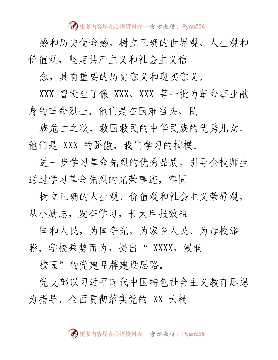 [工作总结] 学校党建活动 - XXX学校“XXXX，浸润校园”党建品牌成果汇编.docx_第2页