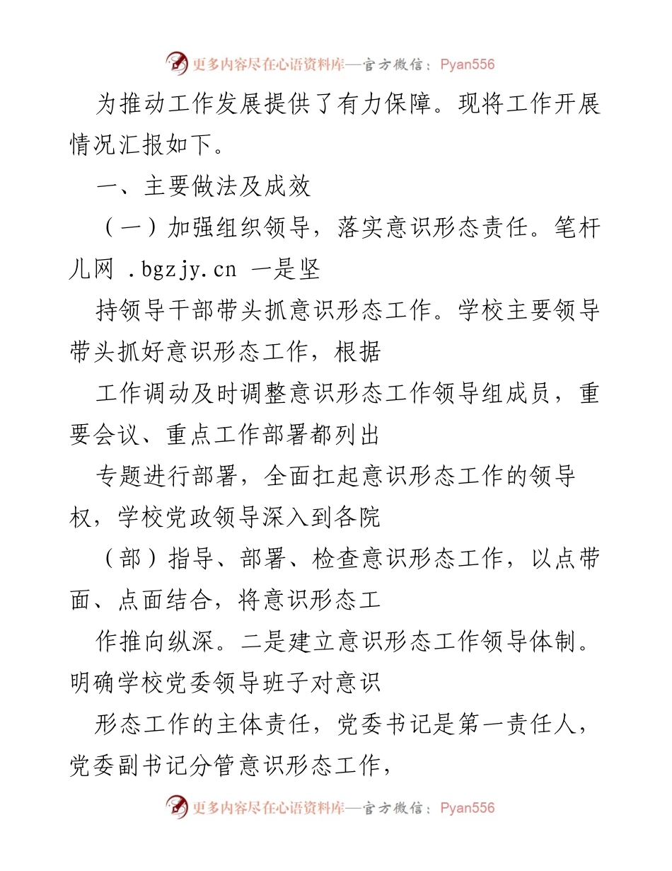 [工作总结] 学校 - 2022年意识形态工作总结报告.docx_第2页