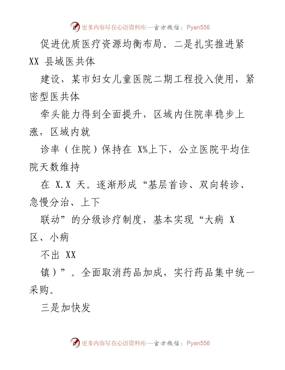 [工作总结] 卫健委年度总结 - 2022年XX区卫健委工作总结与2023年工作计划.docx_第2页