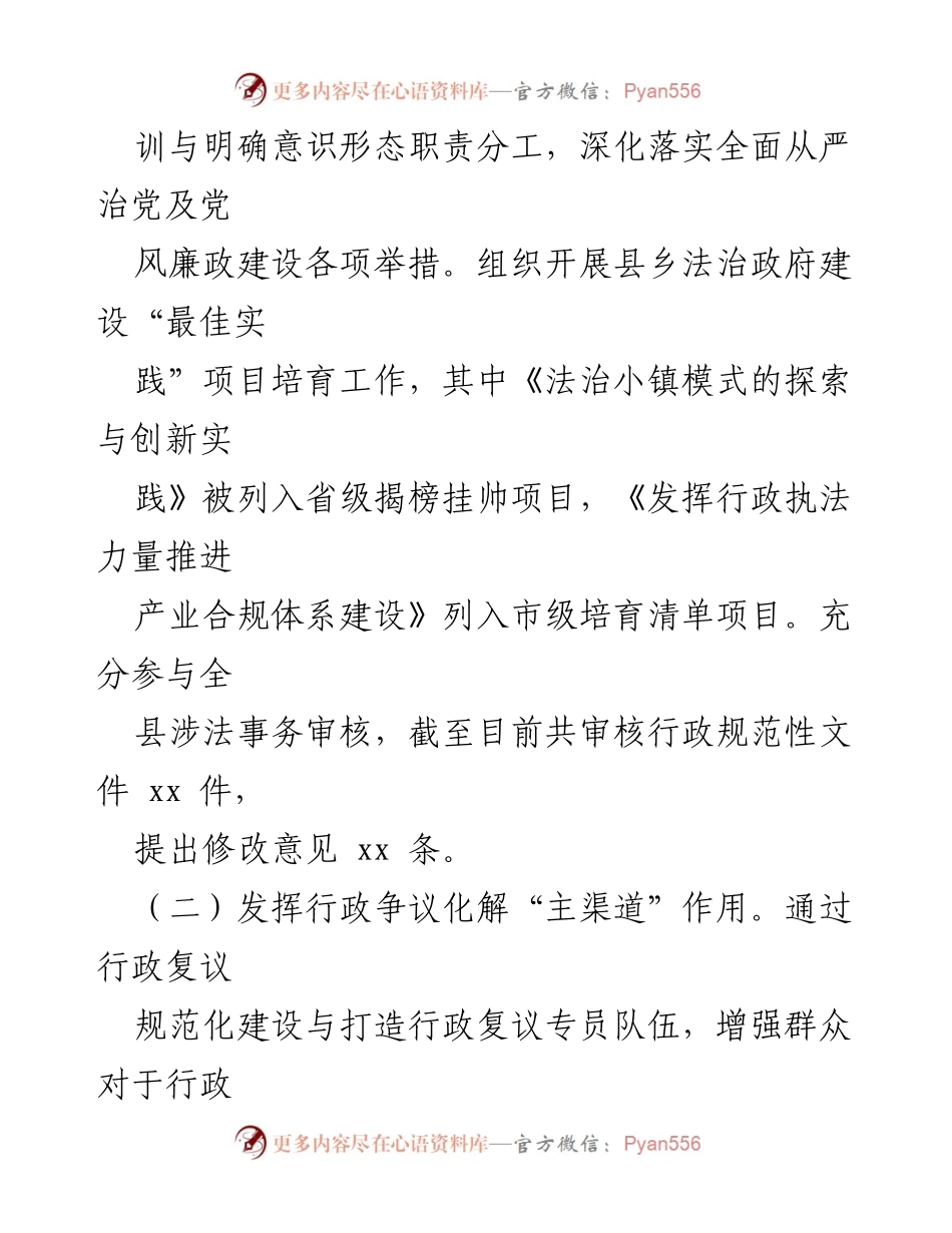 [工作总结] 司法局 - 2023年上半年法治建设与行政争议化解工作总结.docx_第2页