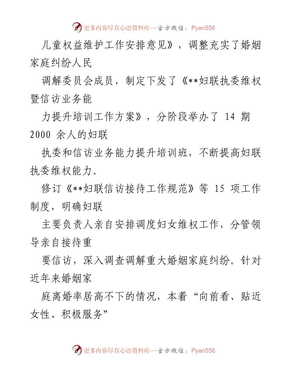 [工作总结] 妇联工作 - 婚姻家庭纠纷预防与化解工作总结报告.docx_第2页